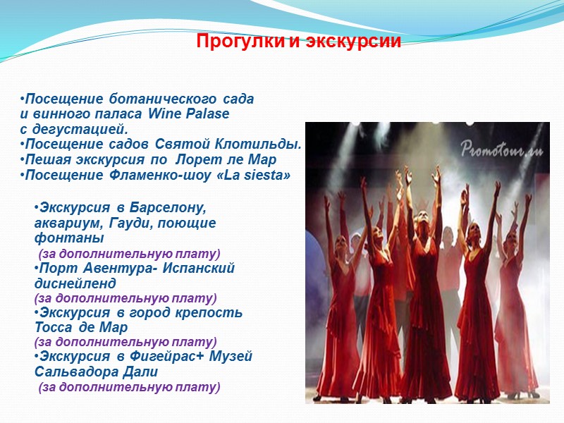 Прогулки и экскурсии    Посещение ботанического сада  и винного паласа Wine